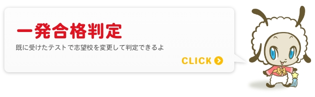 一発合格判定