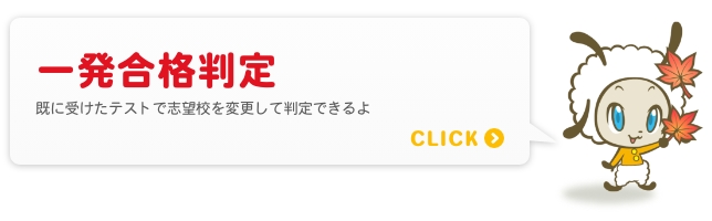 一発合格判定